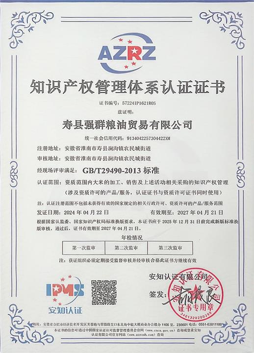 知識產(chǎn)權管理體系認證證書